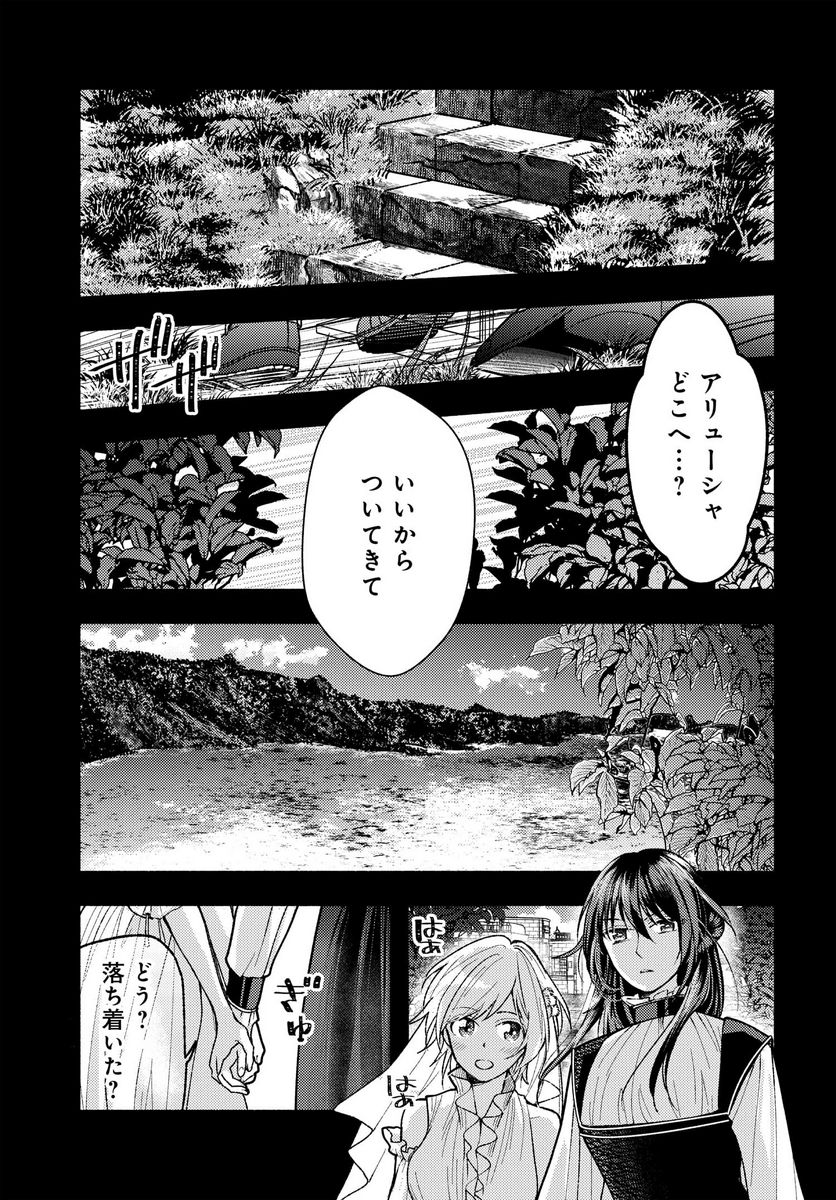 明日もまた勇者のとなり 第5話 - Page 7