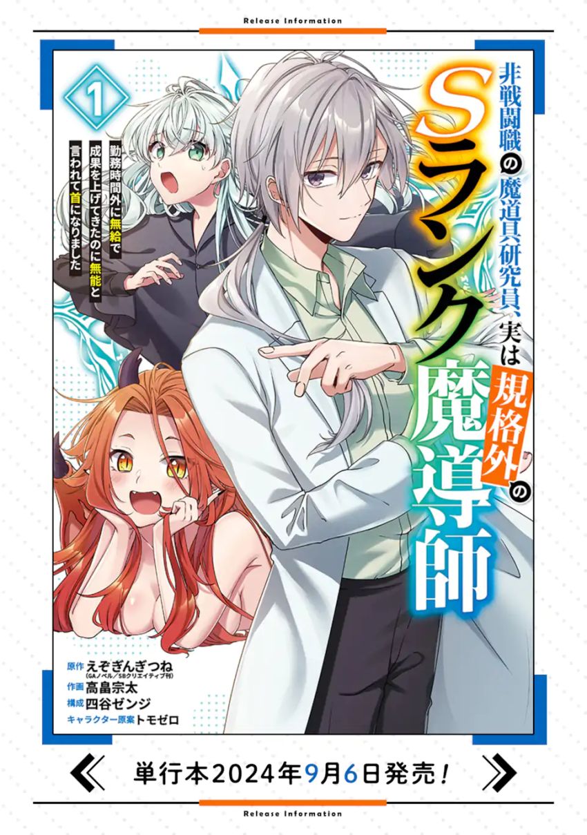 Jitsu wa Kikakugai no S Rank Madoushi 非戦闘職の魔道具研究員、実は規格外のＳランク魔導師　～勤務時間外に無給で成果を上げてきたのに無能と言われて首になりました～ 第4.1話 - Page 11