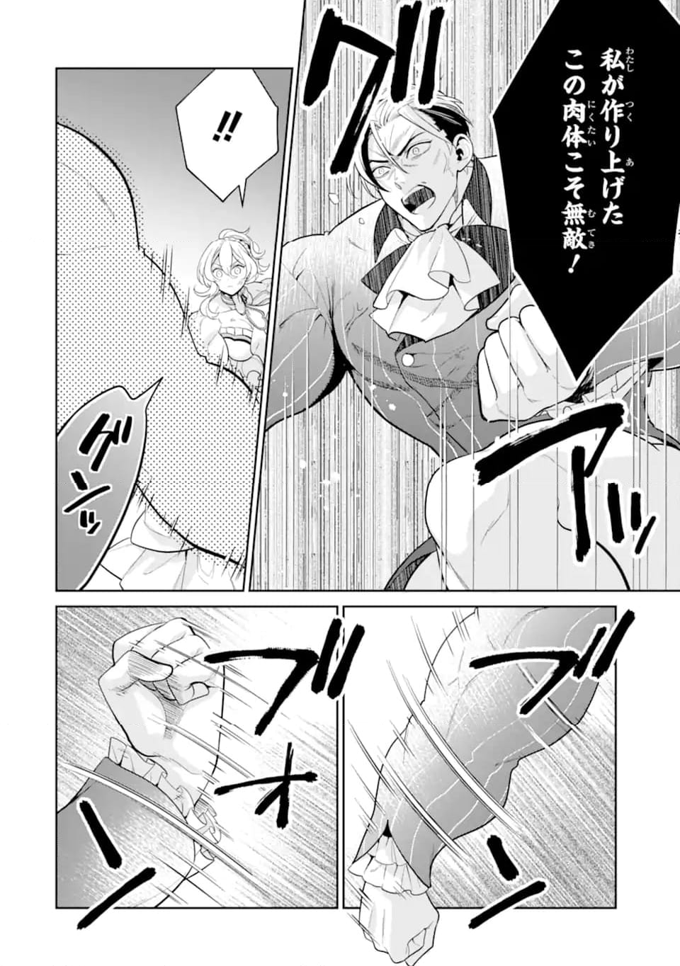 パワー・アントワネット 第11.1話 - Page 18