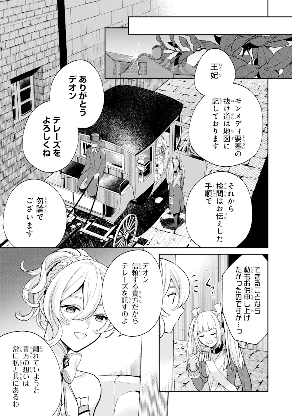 パワー・アントワネット 第4.2話 - Page 1