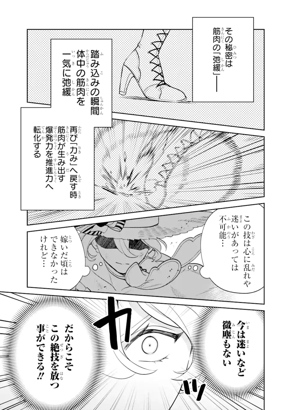 パワー・アントワネット 第8.1話 - Page 9