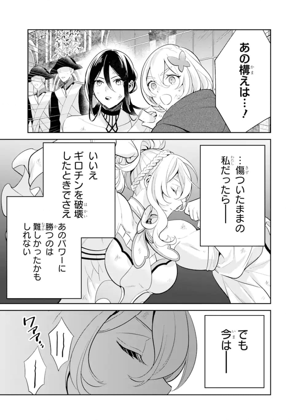 パワー・アントワネット 第11.2話 - Page 2