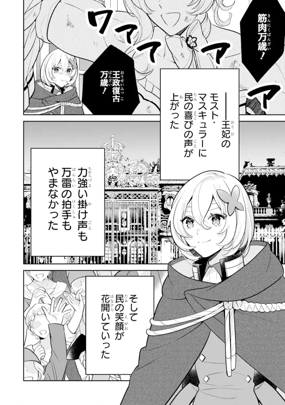 パワー・アントワネット 第11.2話 - Page 17