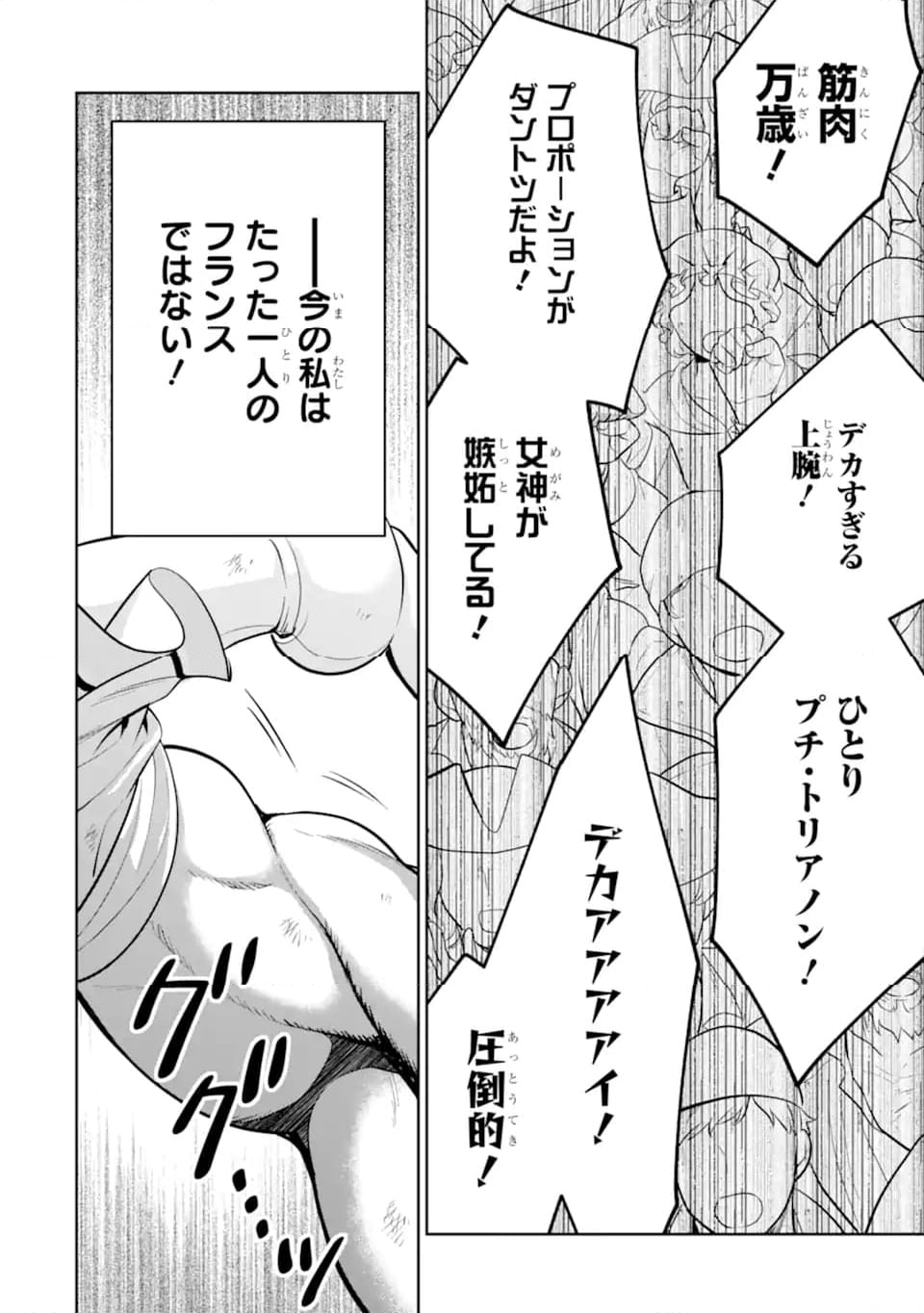 パワー・アントワネット 第11.2話 - Page 3