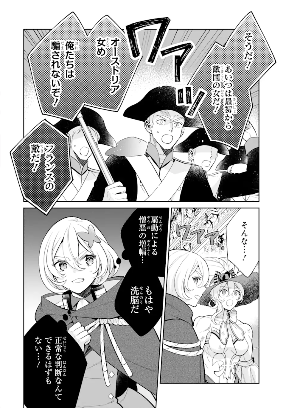 パワー・アントワネット 第9.1話 - Page 12