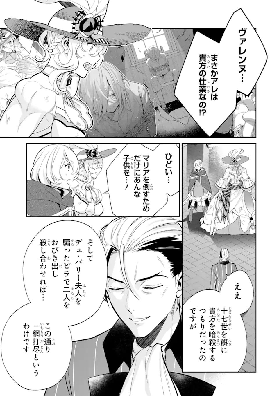 パワー・アントワネット 第9.1話 - Page 7