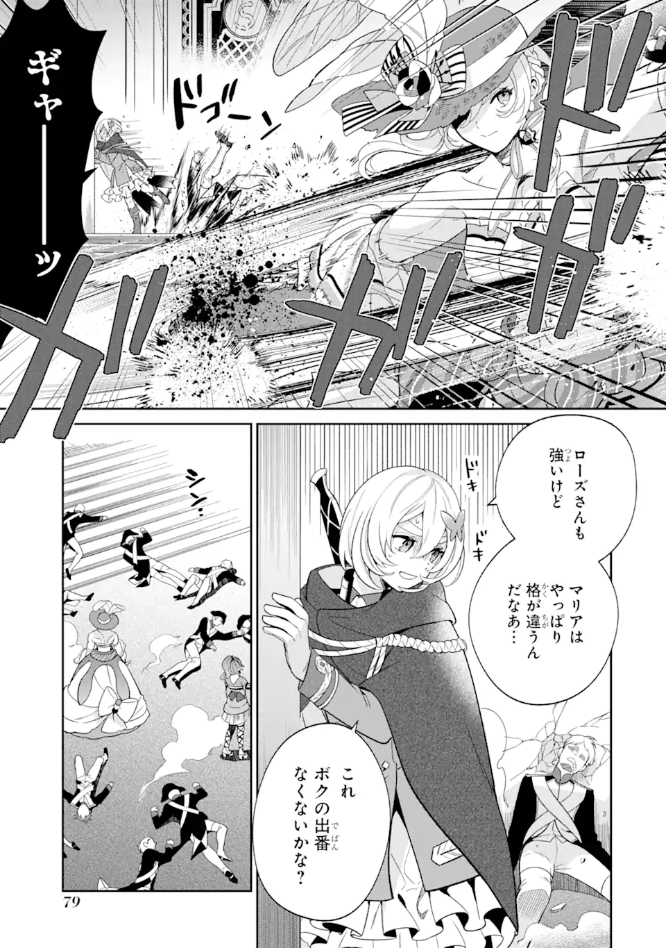 パワー・アントワネット 第2.3話 - Page 5