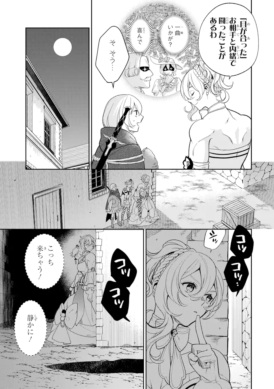 パワー・アントワネット 第4.3話 - Page 2