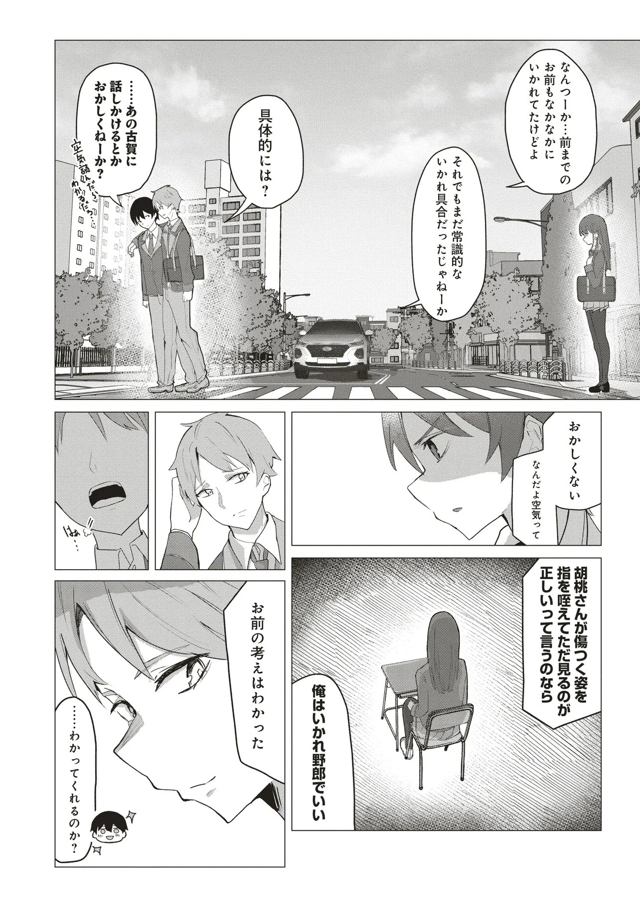 飛び降りる直前の同級生に『セックスしよう！』と提案してみた。 第1話 - Page 16