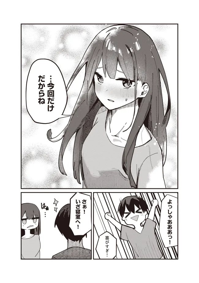 飛び降りる直前の同級生に『セックスしよう！』と提案してみた。 第3.1話 - Page 10