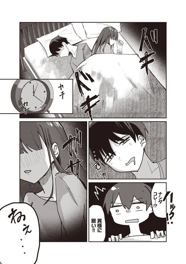 飛び降りる直前の同級生に『セックスしよう！』と提案してみた。 第3.1話 - Page 11