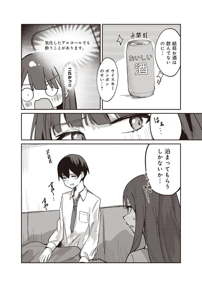 飛び降りる直前の同級生に『セックスしよう！』と提案してみた。 第3.1話 - Page 4