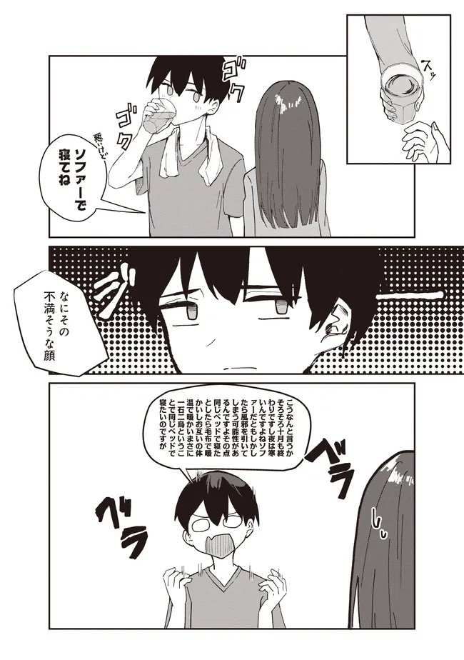 飛び降りる直前の同級生に『セックスしよう！』と提案してみた。 第3.1話 - Page 8