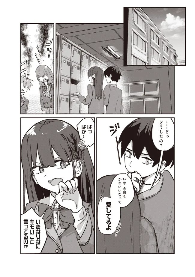 飛び降りる直前の同級生に『セックスしよう！』と提案してみた。 第3.2話 - Page 6