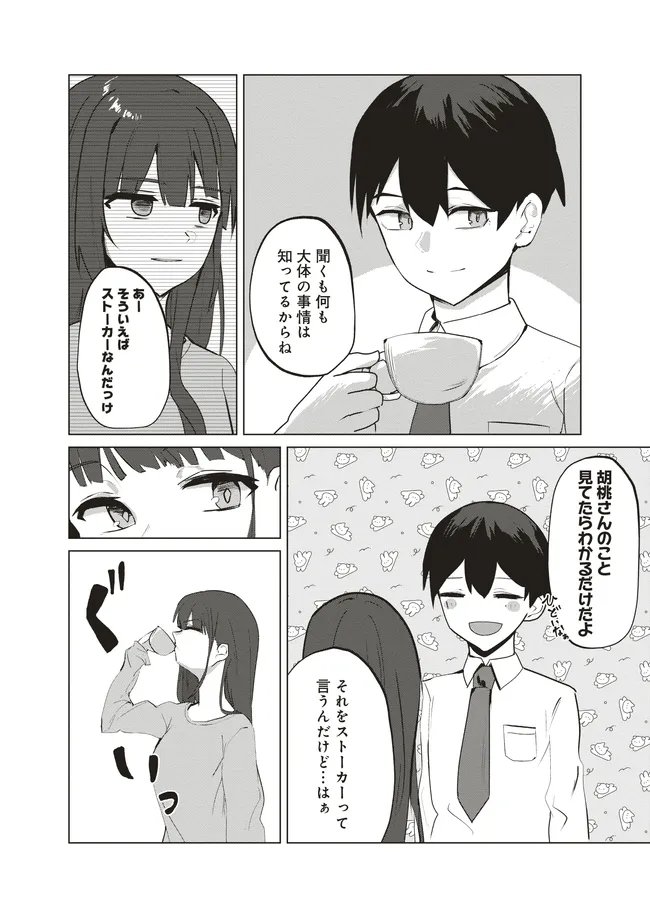 飛び降りる直前の同級生に『セックスしよう！』と提案してみた。 第2話 - Page 14