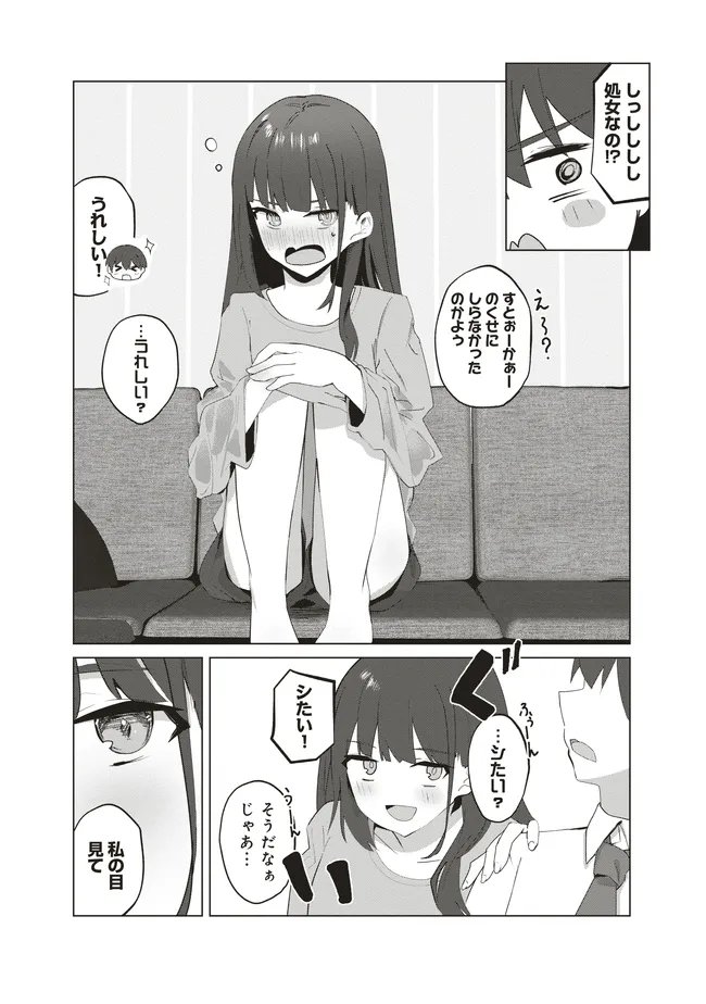 飛び降りる直前の同級生に『セックスしよう！』と提案してみた。 第2話 - Page 25