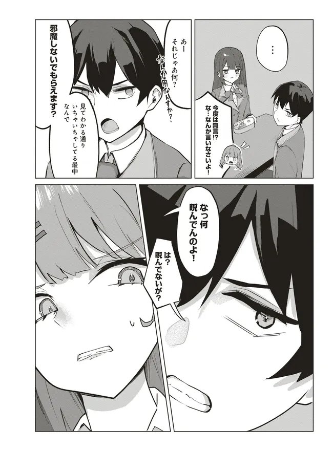 飛び降りる直前の同級生に『セックスしよう！』と提案してみた。 第2話 - Page 4