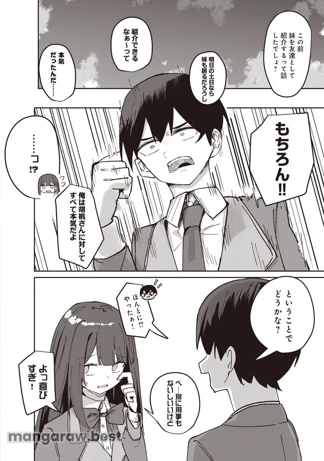 飛び降りる直前の同級生に『セックスしよう！』と提案してみた。 第4.1話 - Page 2