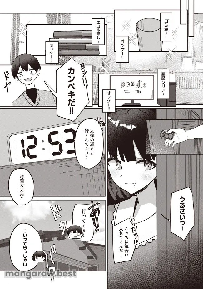 飛び降りる直前の同級生に『セックスしよう！』と提案してみた。 第4.1話 - Page 3