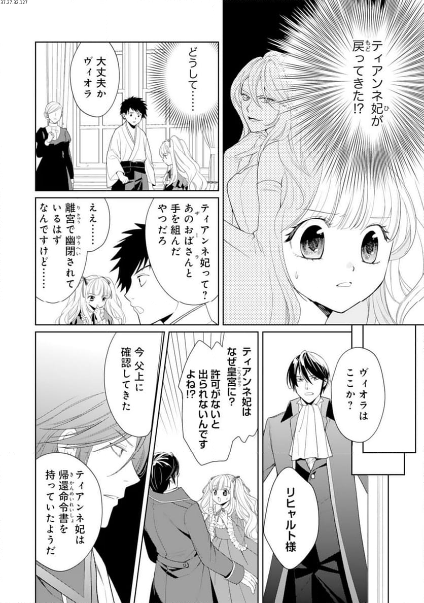 転生王女のまったりのんびり！？異世界レシピ - 第26話 - Page 2