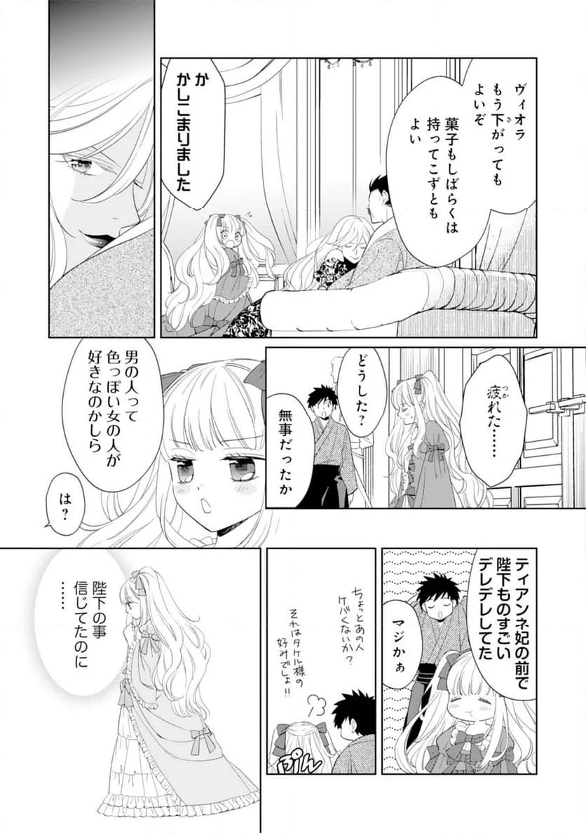 転生王女のまったりのんびり！？異世界レシピ - 第26話 - Page 11