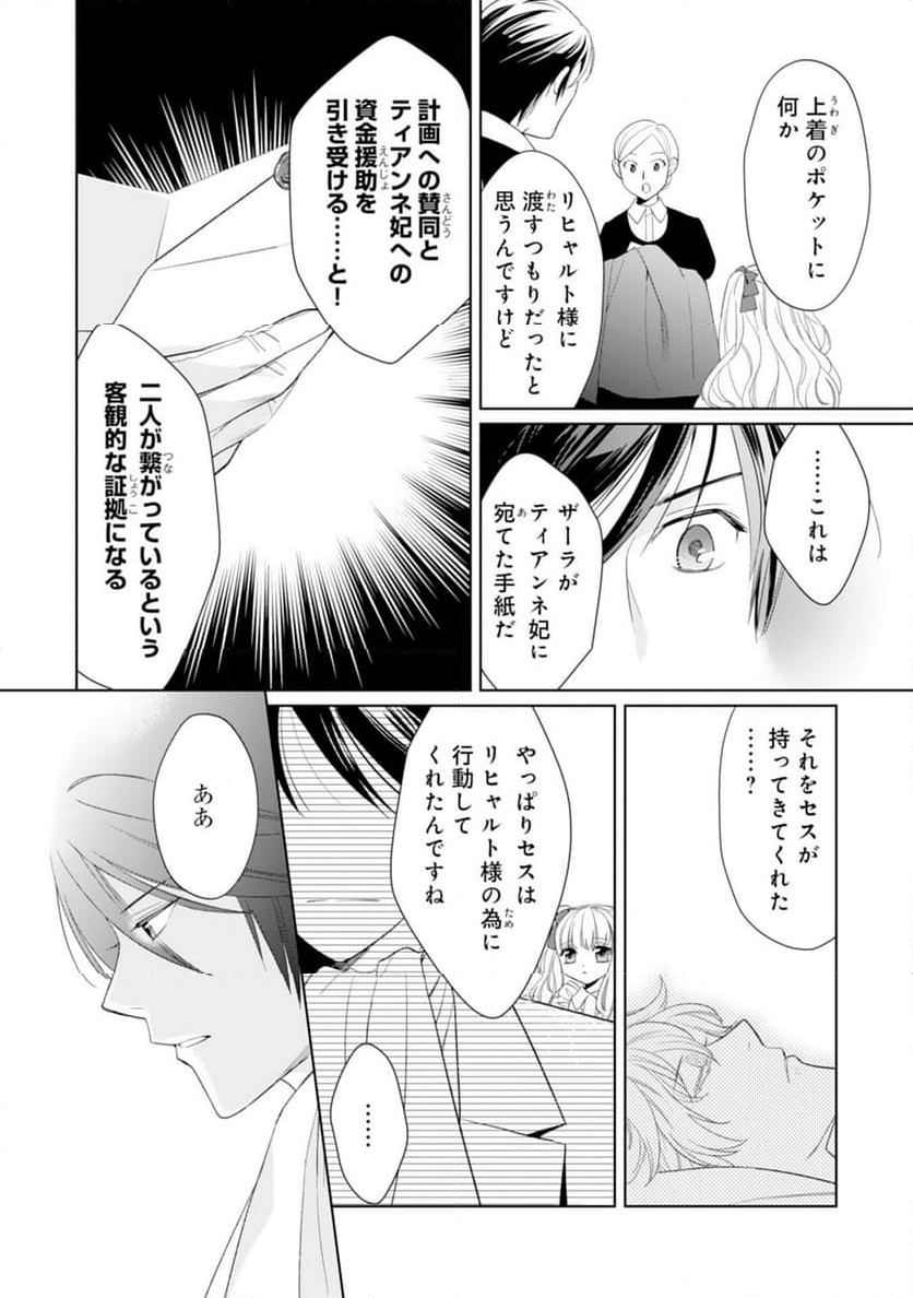 転生王女のまったりのんびり！？異世界レシピ - 第26話 - Page 20