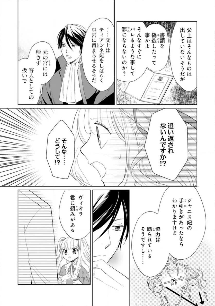 転生王女のまったりのんびり！？異世界レシピ - 第26話 - Page 3