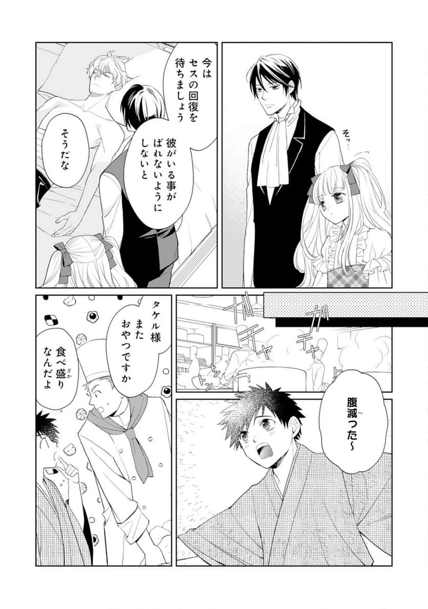 転生王女のまったりのんびり！？異世界レシピ - 第26話 - Page 22