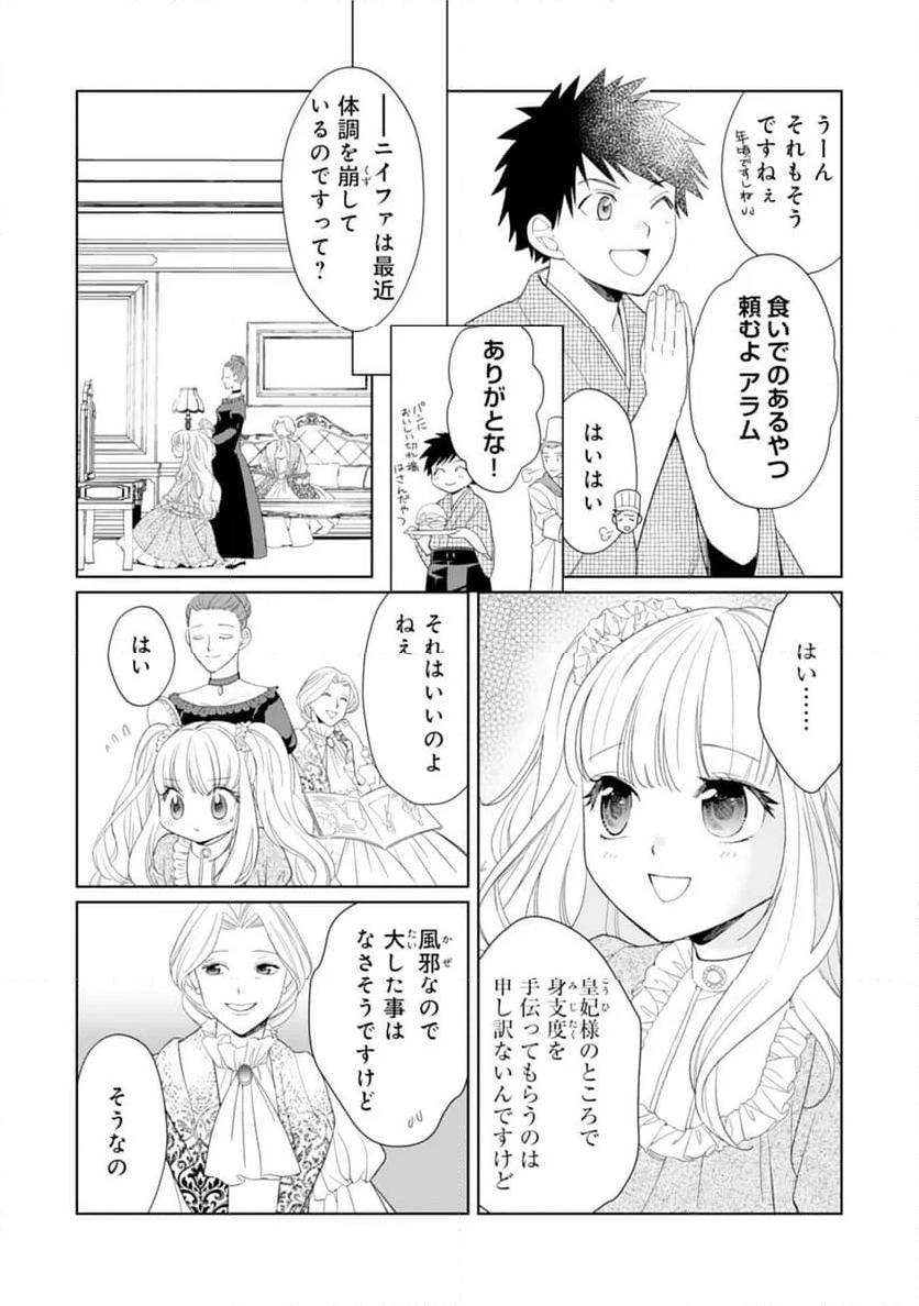 転生王女のまったりのんびり！？異世界レシピ - 第26話 - Page 23