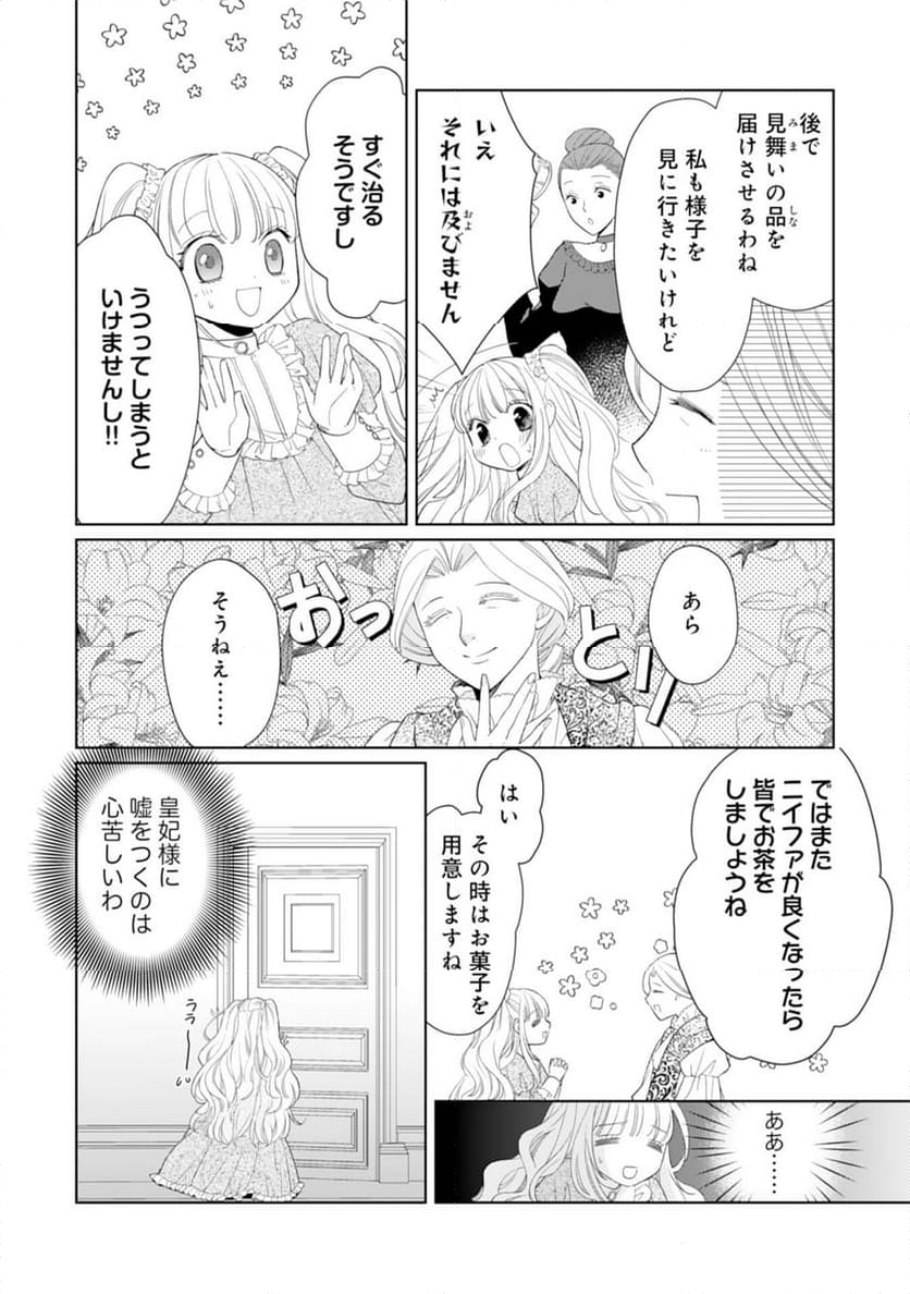 転生王女のまったりのんびり！？異世界レシピ - 第26話 - Page 24