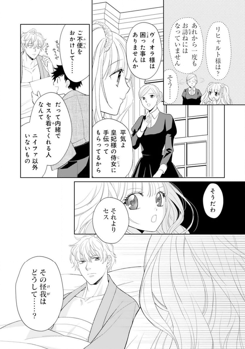 転生王女のまったりのんびり！？異世界レシピ - 第26話 - Page 26