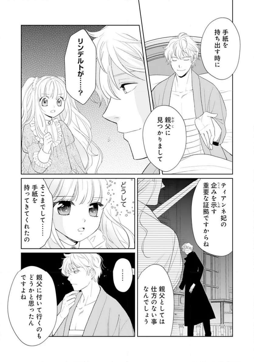 転生王女のまったりのんびり！？異世界レシピ - 第26話 - Page 27