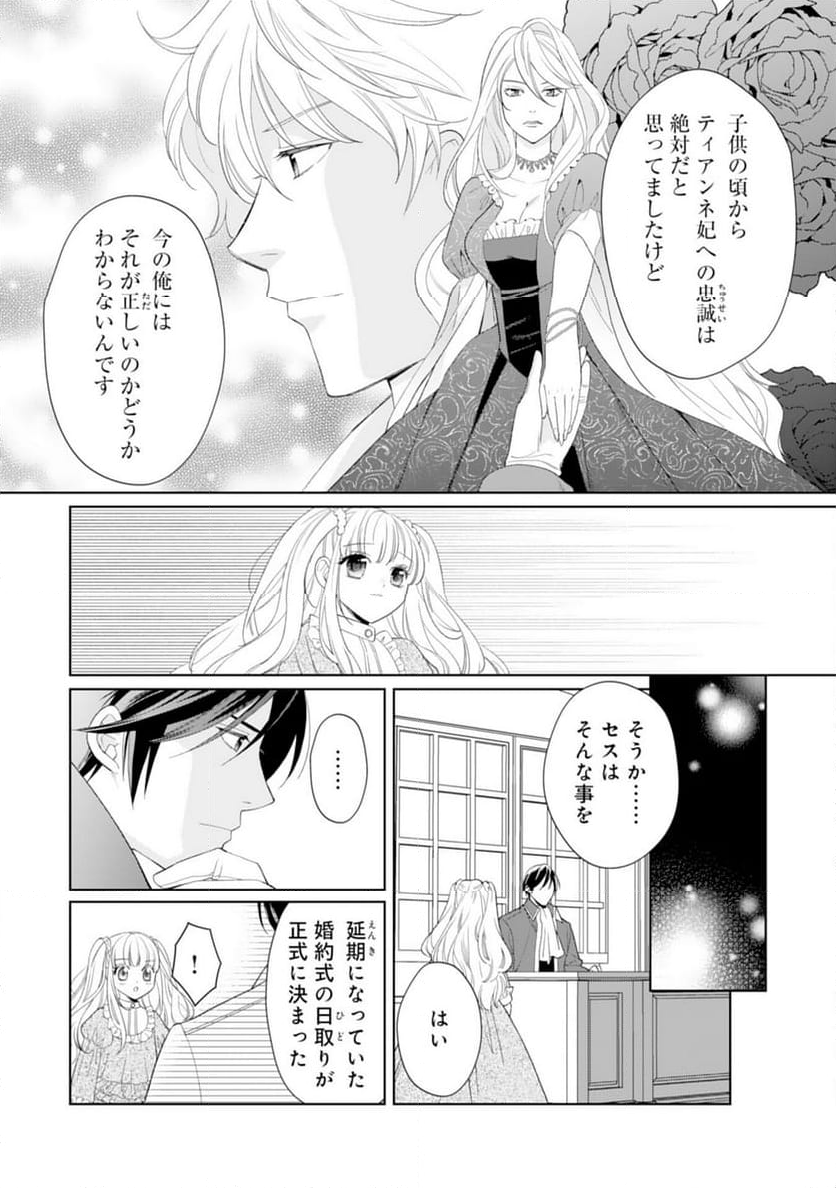 転生王女のまったりのんびり！？異世界レシピ - 第26話 - Page 28