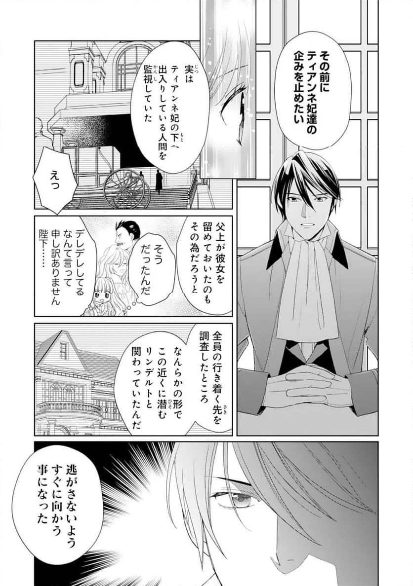 転生王女のまったりのんびり！？異世界レシピ - 第26話 - Page 29