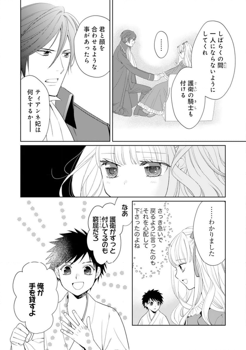 転生王女のまったりのんびり！？異世界レシピ - 第26話 - Page 4