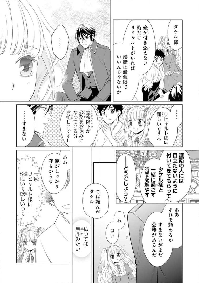 転生王女のまったりのんびり！？異世界レシピ - 第26話 - Page 5