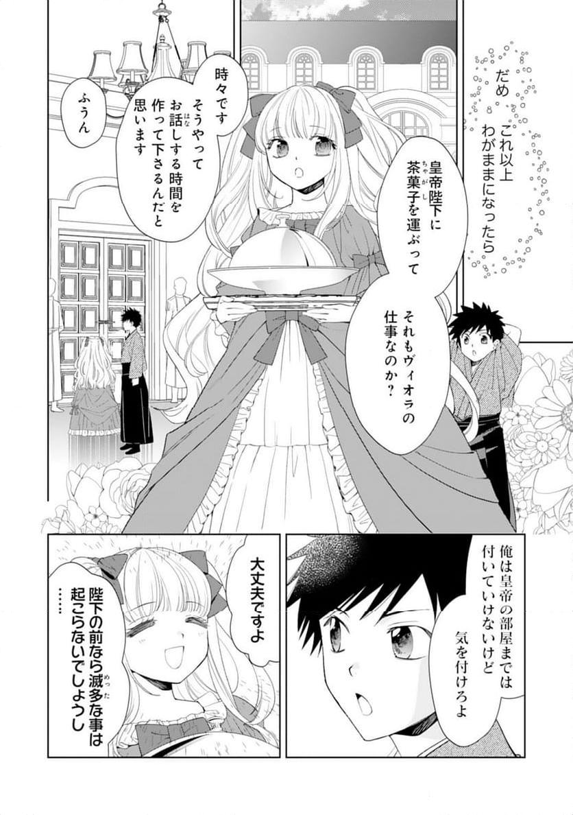 転生王女のまったりのんびり！？異世界レシピ - 第26話 - Page 6