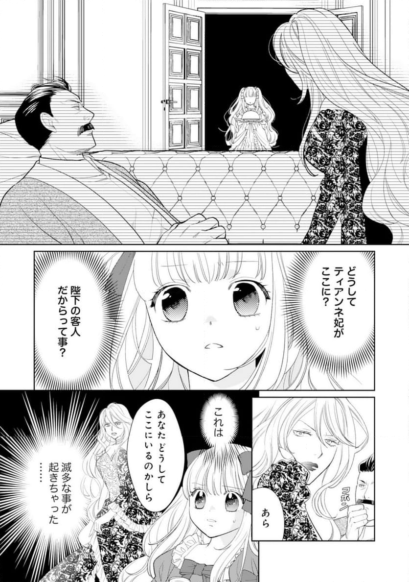 転生王女のまったりのんびり！？異世界レシピ - 第26話 - Page 7