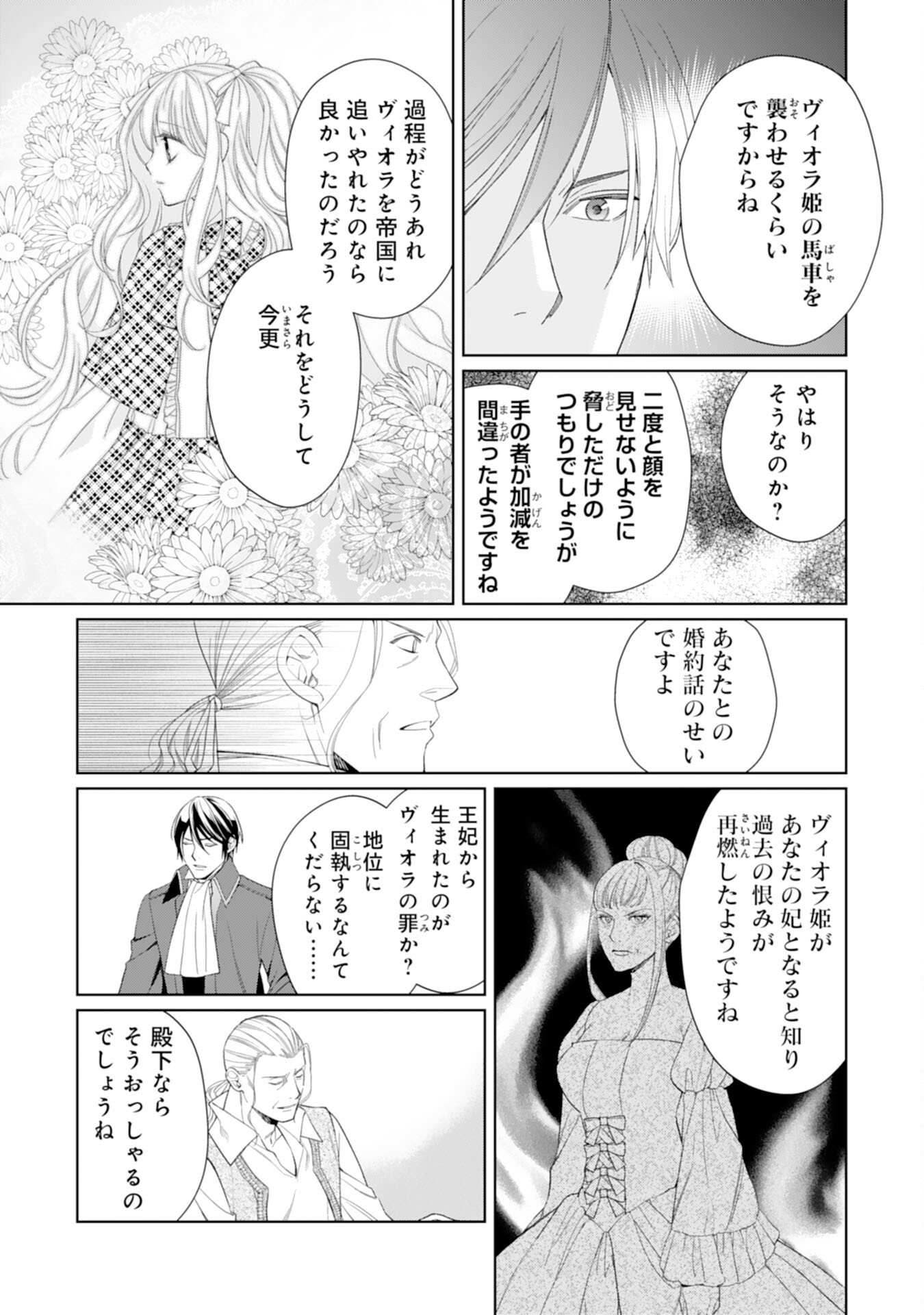 転生王女のまったりのんびり！？異世界レシピ - 第27話 - Page 17