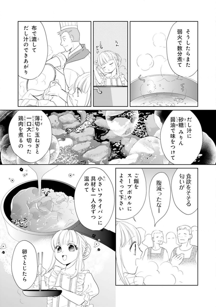 転生王女のまったりのんびり！？異世界レシピ - 第25話 - Page 13