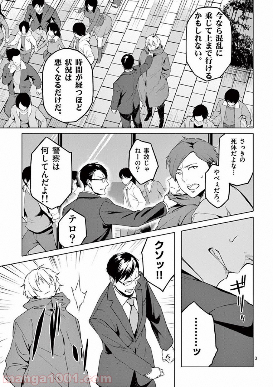 ドッグエンド 第25話 - Page 3