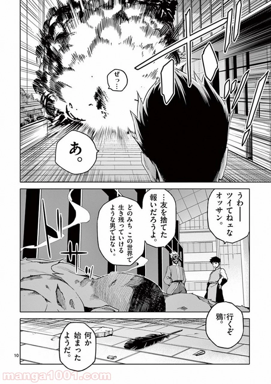 ドッグエンド 第25話 - Page 10