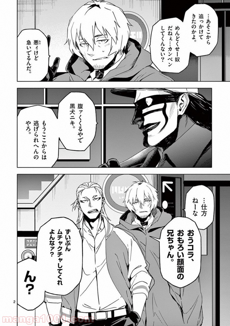 ドッグエンド 第33話 - Page 2