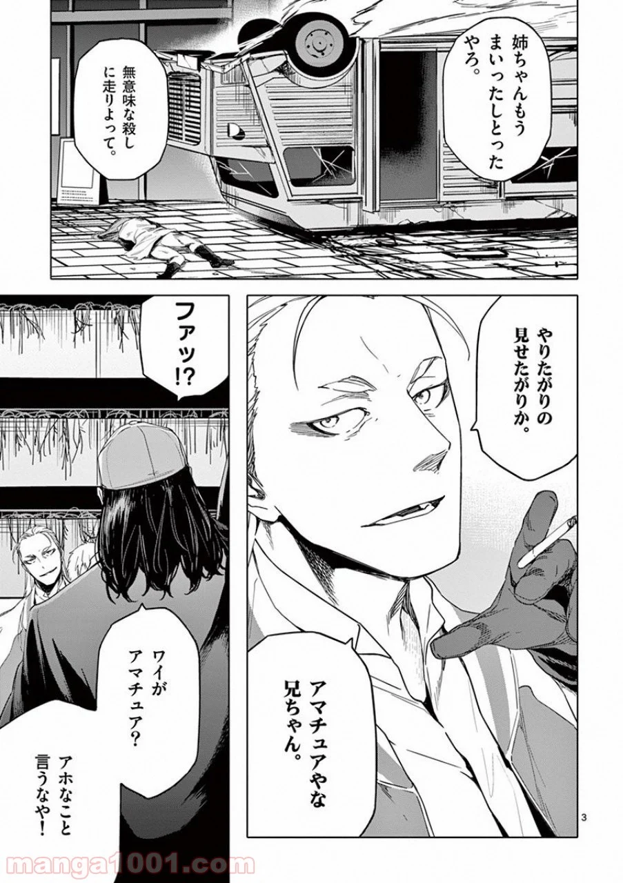 ドッグエンド 第33話 - Page 3