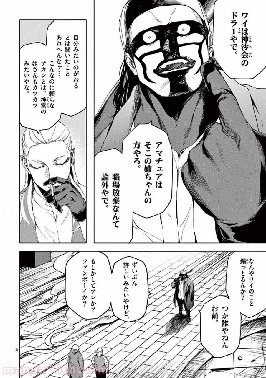 ドッグエンド 第33話 - Page 4