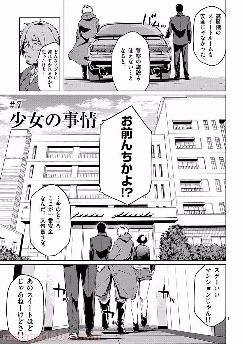 ドッグエンド 第7話 - Page 1