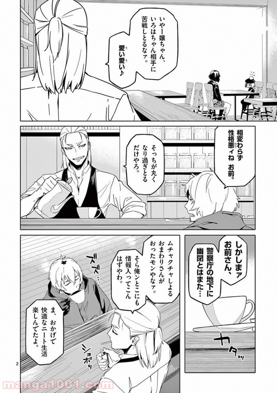 ドッグエンド 第14話 - Page 2