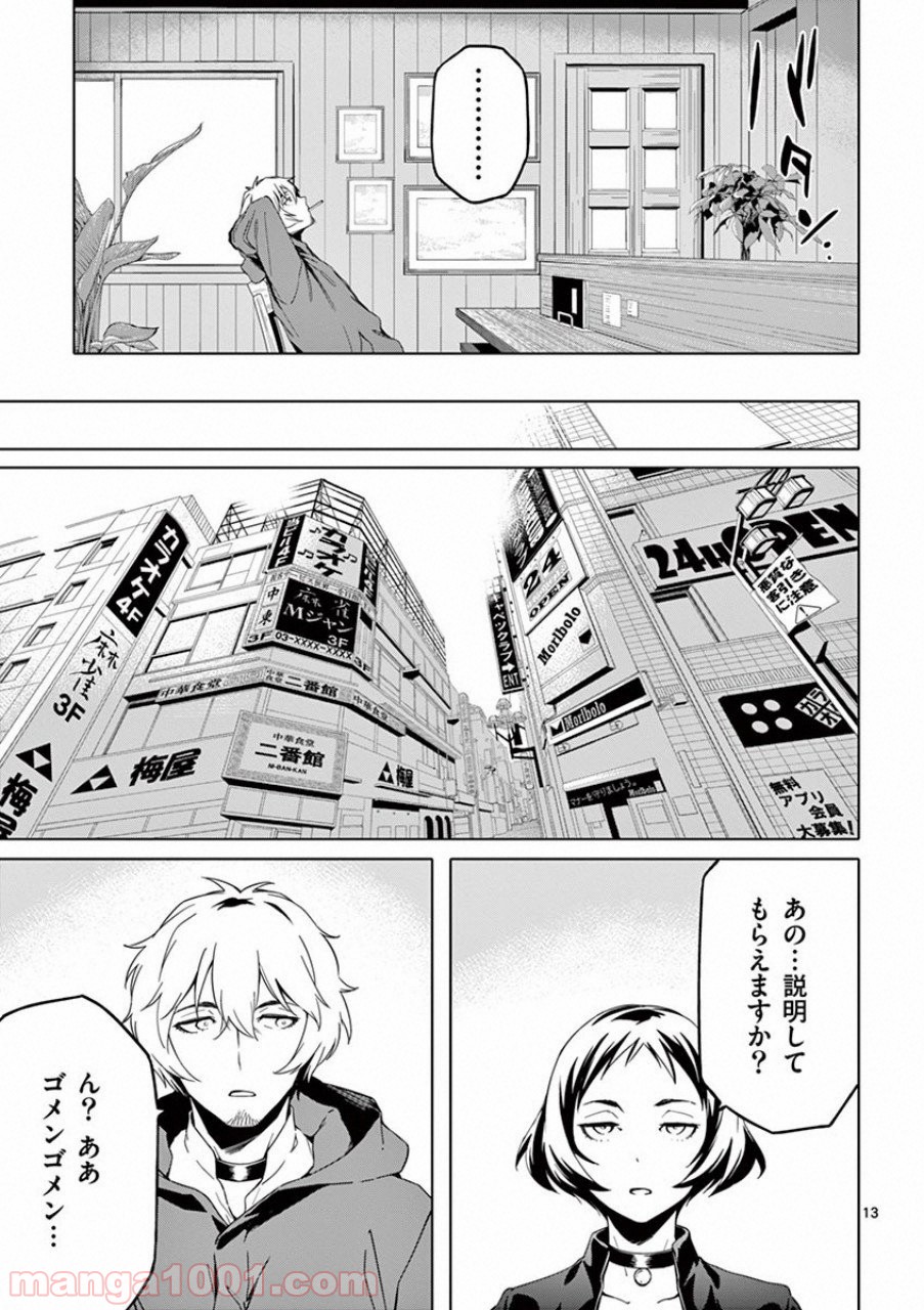 ドッグエンド 第14話 - Page 13