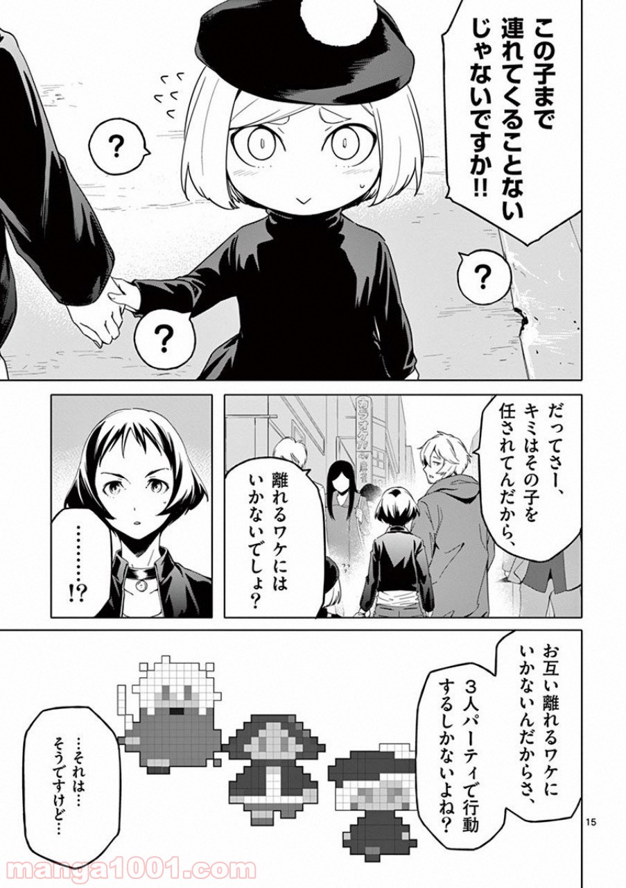 ドッグエンド 第14話 - Page 15