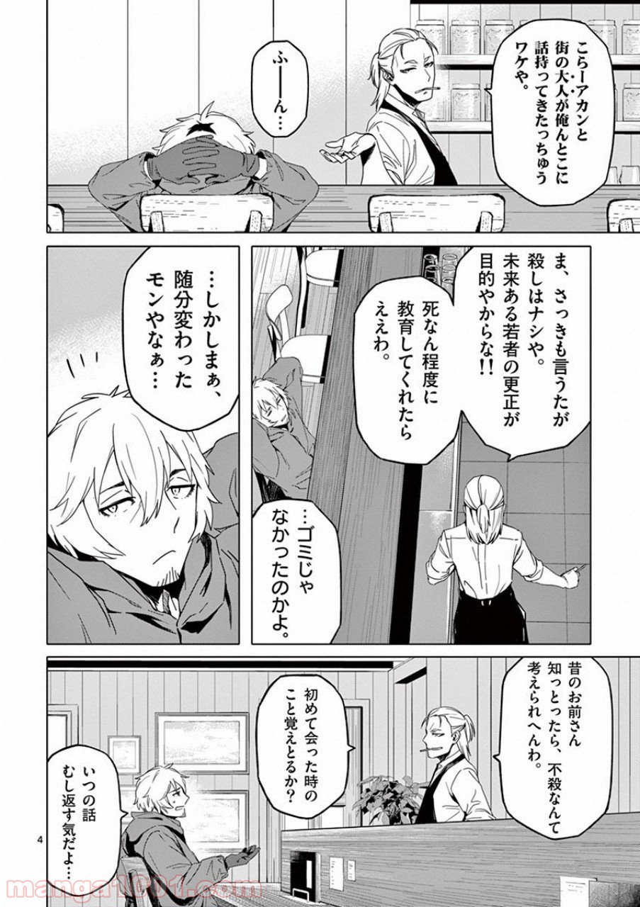 ドッグエンド 第14話 - Page 4